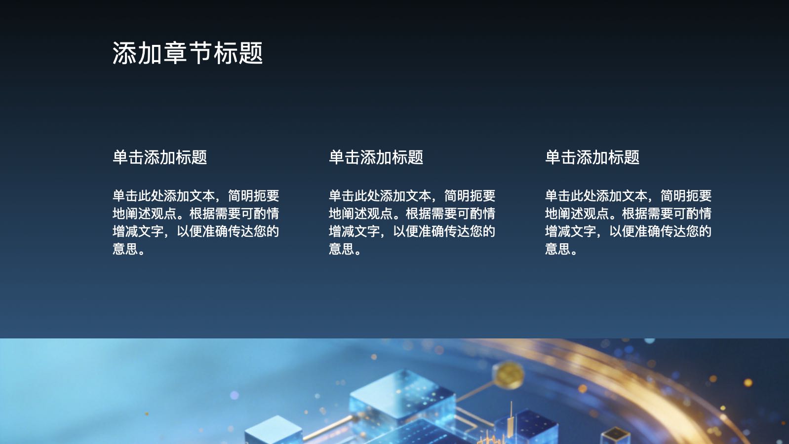 金融科技模版 PPT模板预览 11