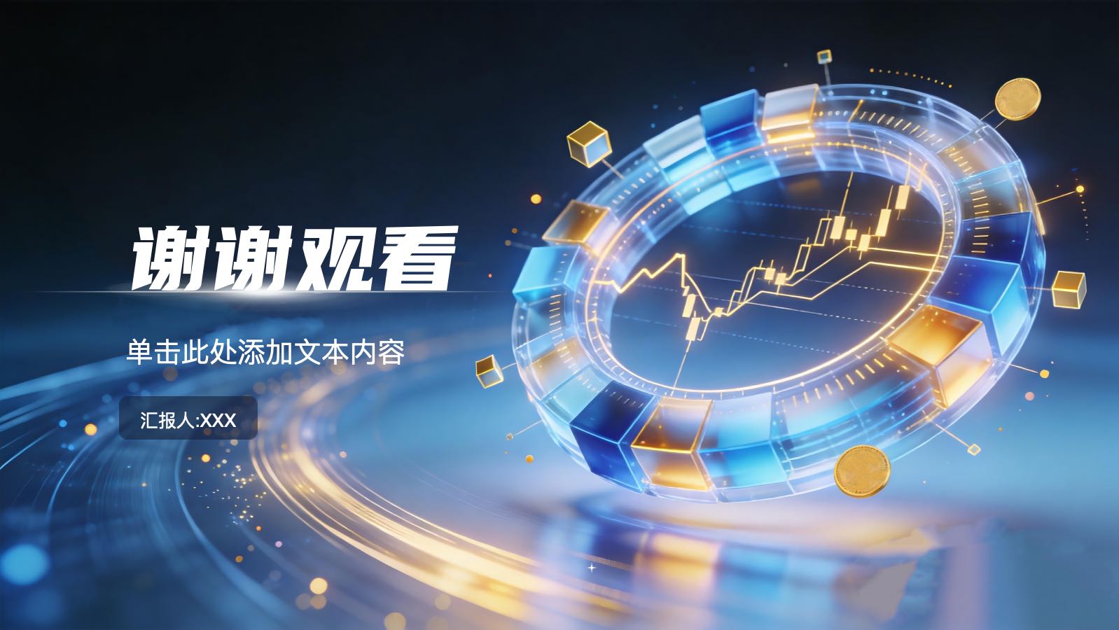金融科技模版 PPT模板预览 12