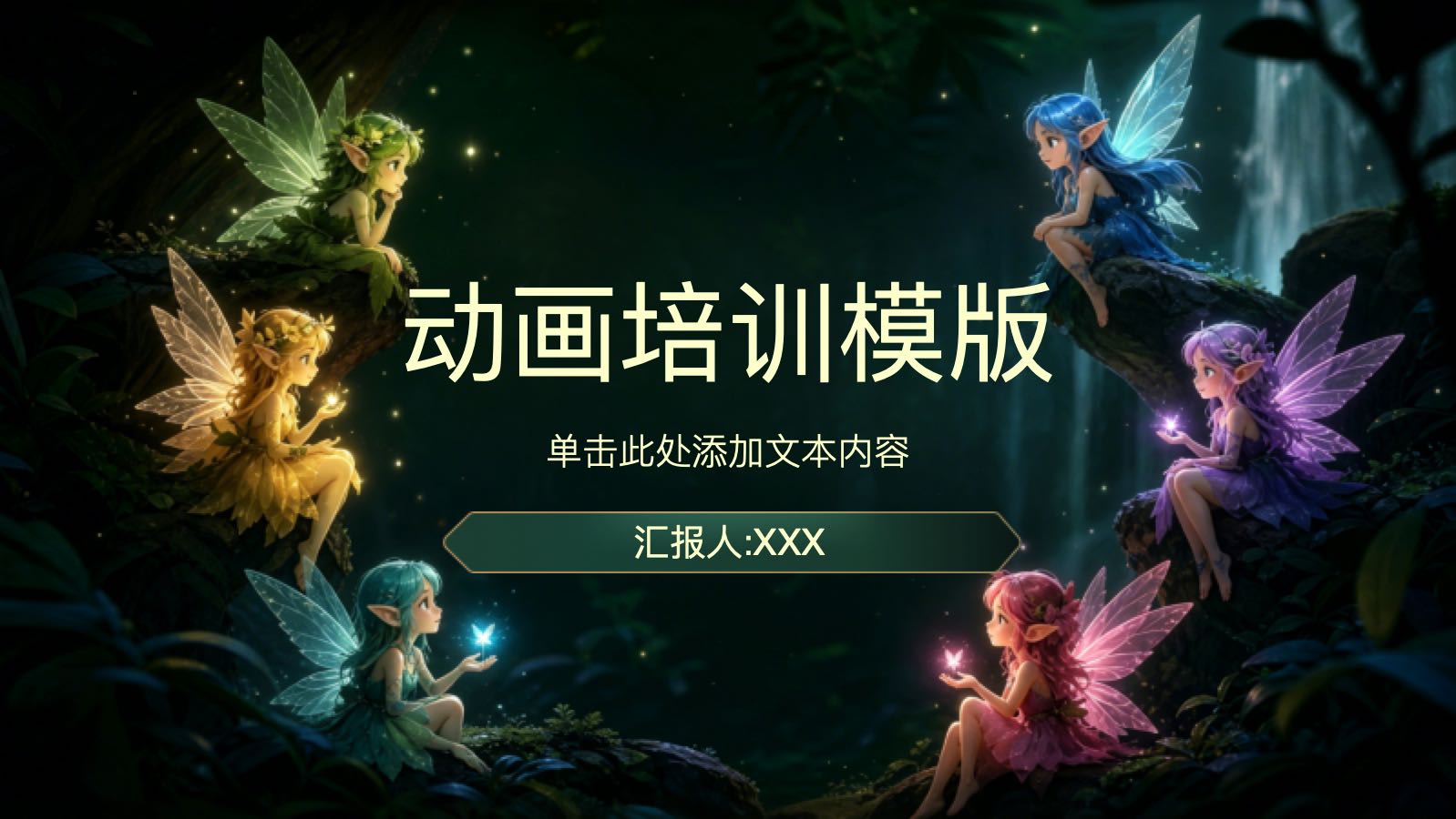 动画培训模版 PPT模板预览 1