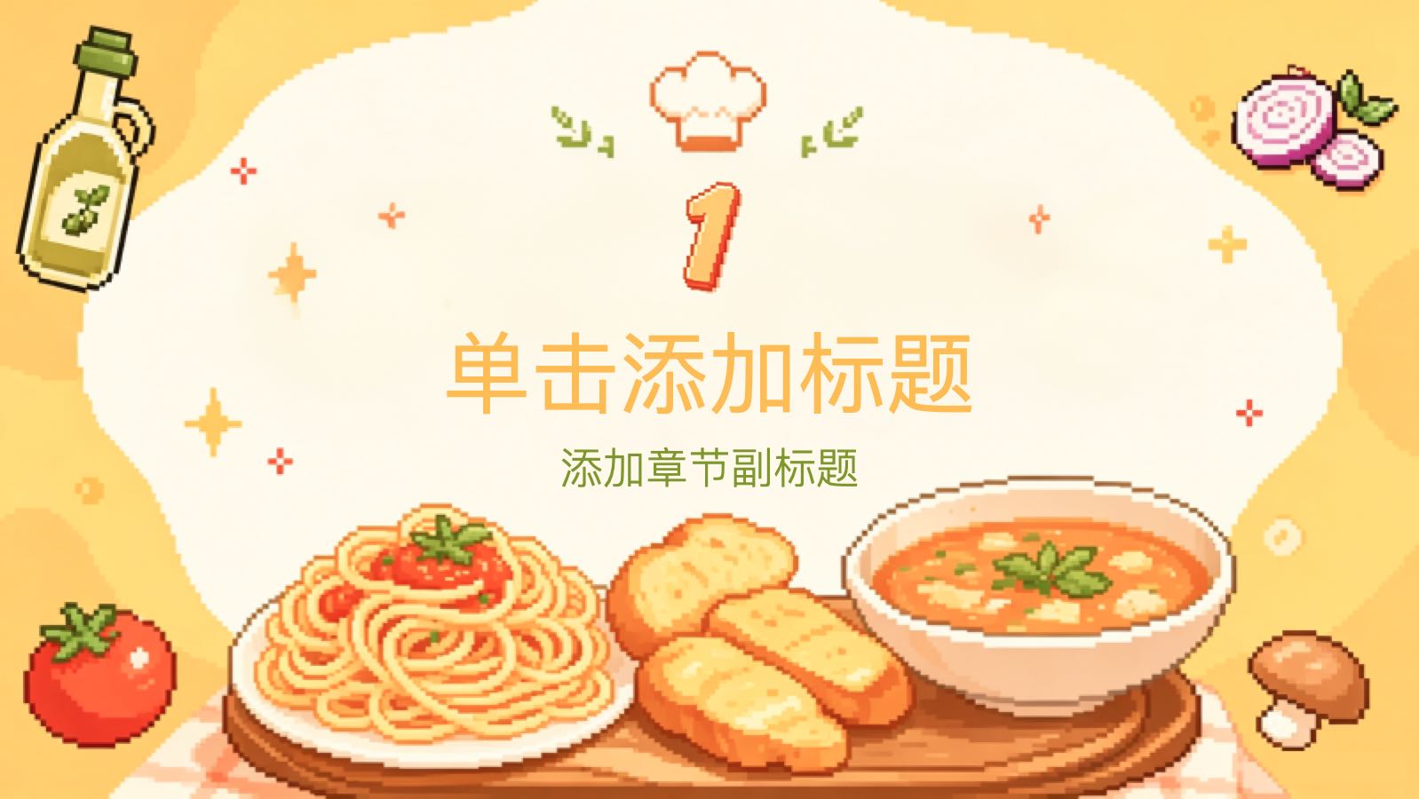 美食培训模版 PPT模板预览 3