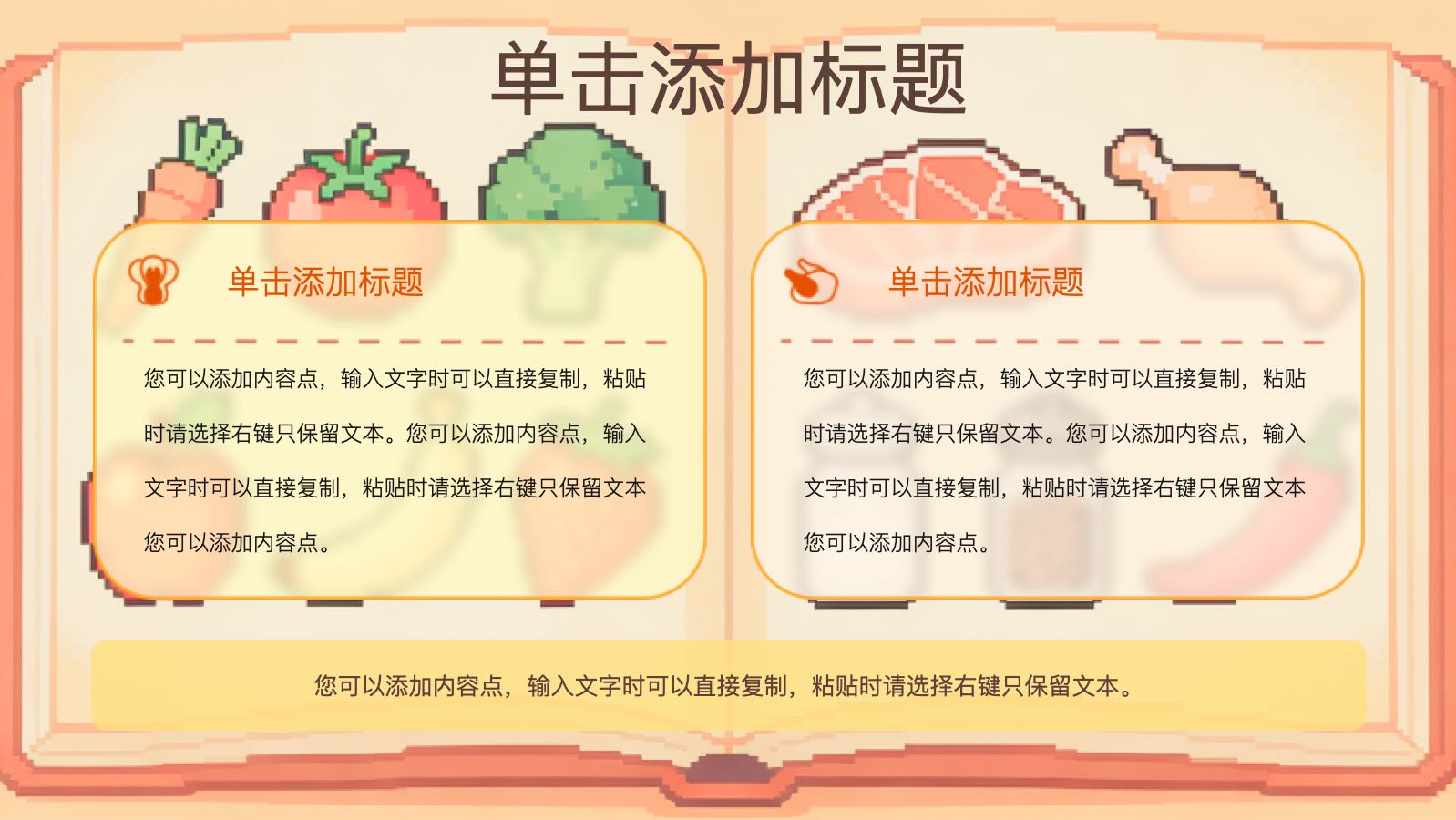美食培训模版 PPT模板预览 4
