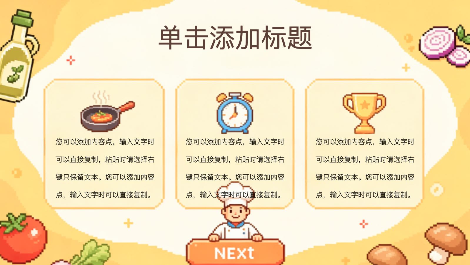 美食培训模版 PPT模板预览 5