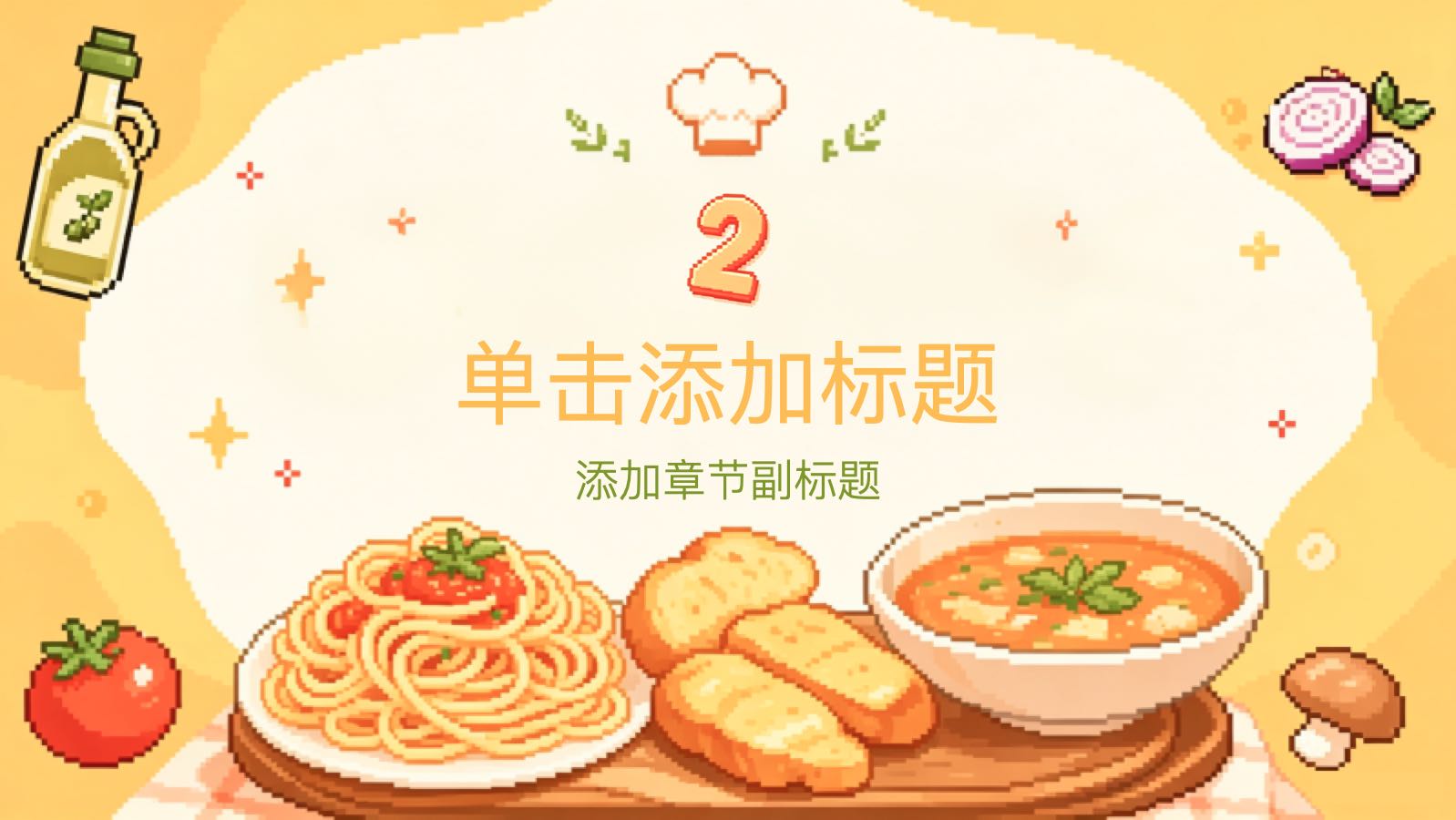 美食培训模版 PPT模板预览 7