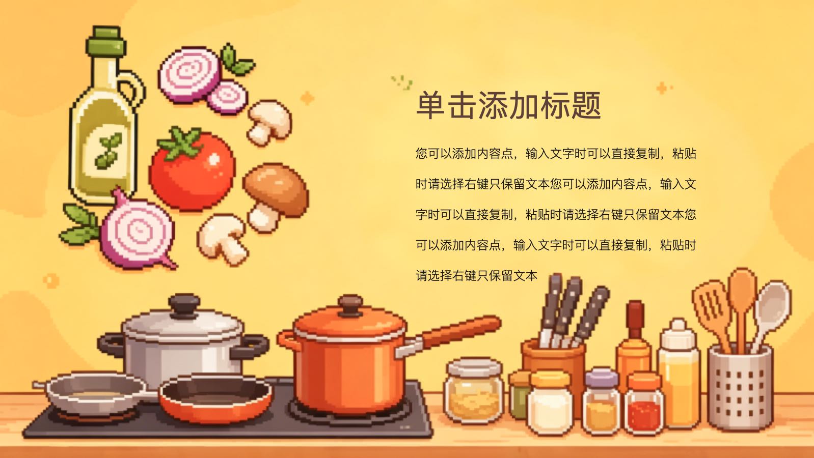 美食培训模版 PPT模板预览 8