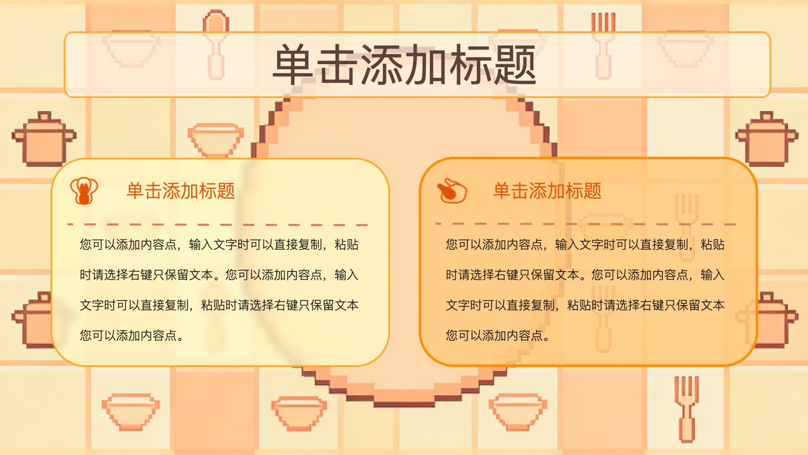 美食培训模版 PPT模板预览 9
