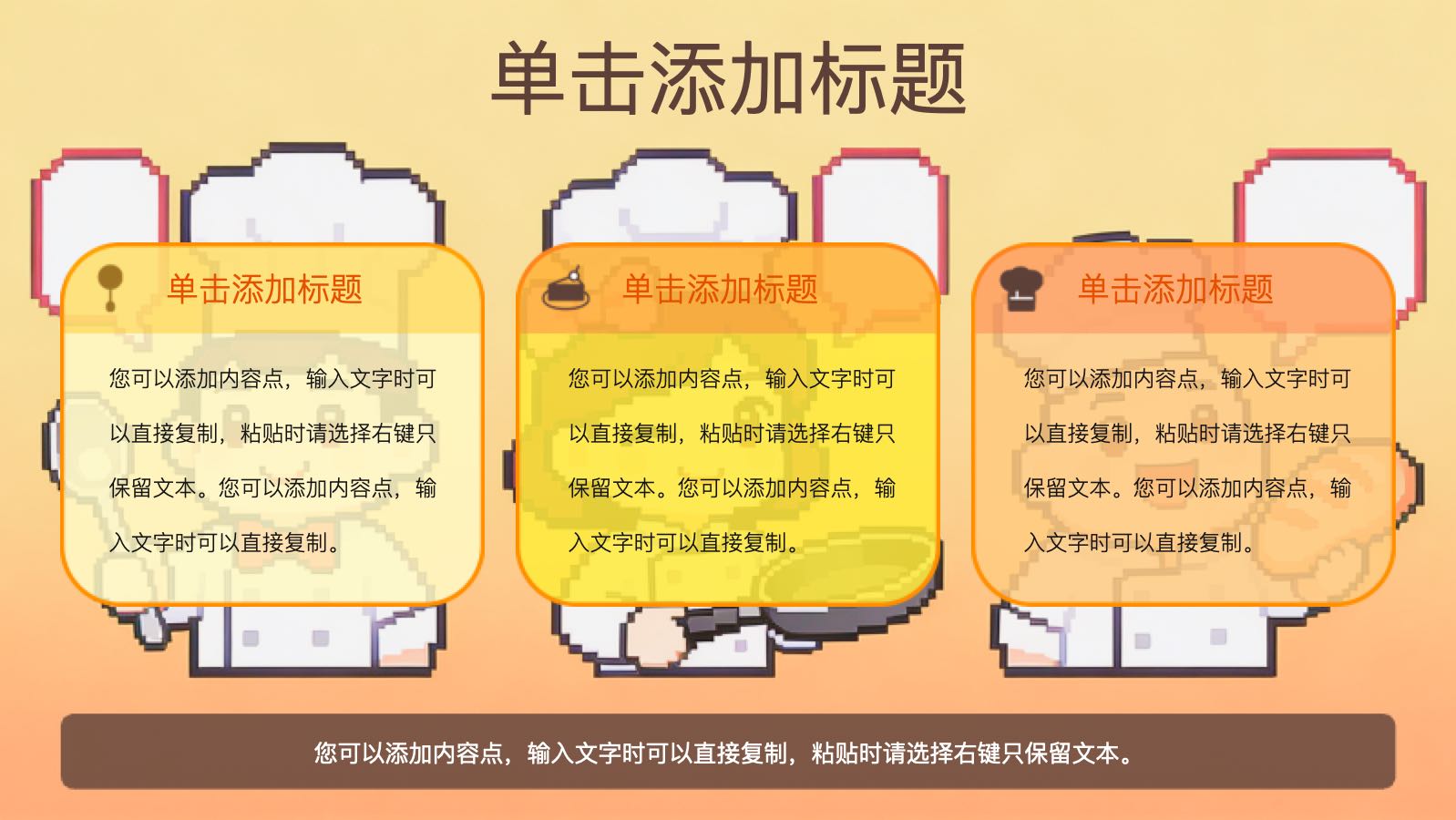 美食培训模版 PPT模板预览 10