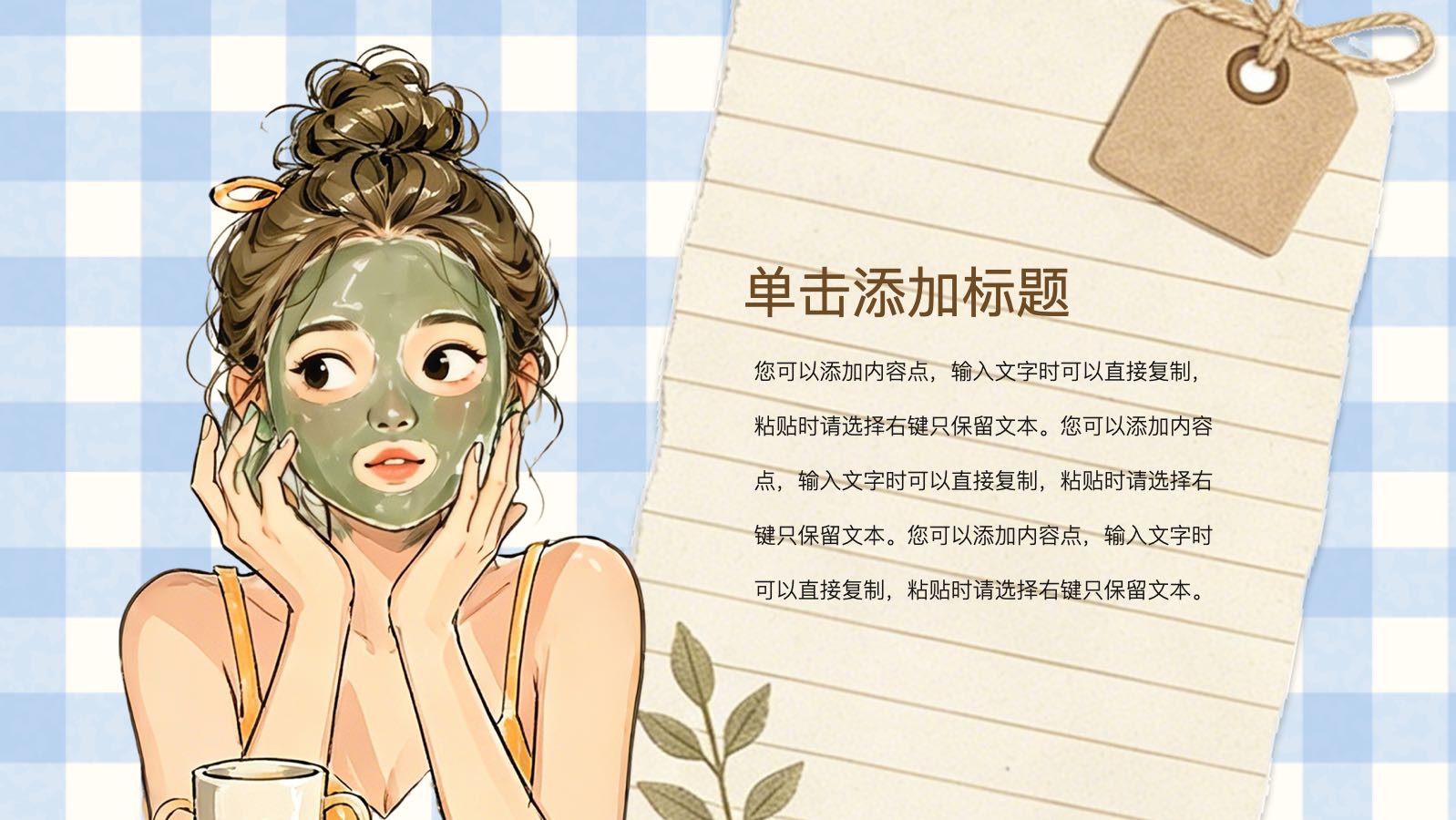 美妆培训模版 PPT模板预览 4