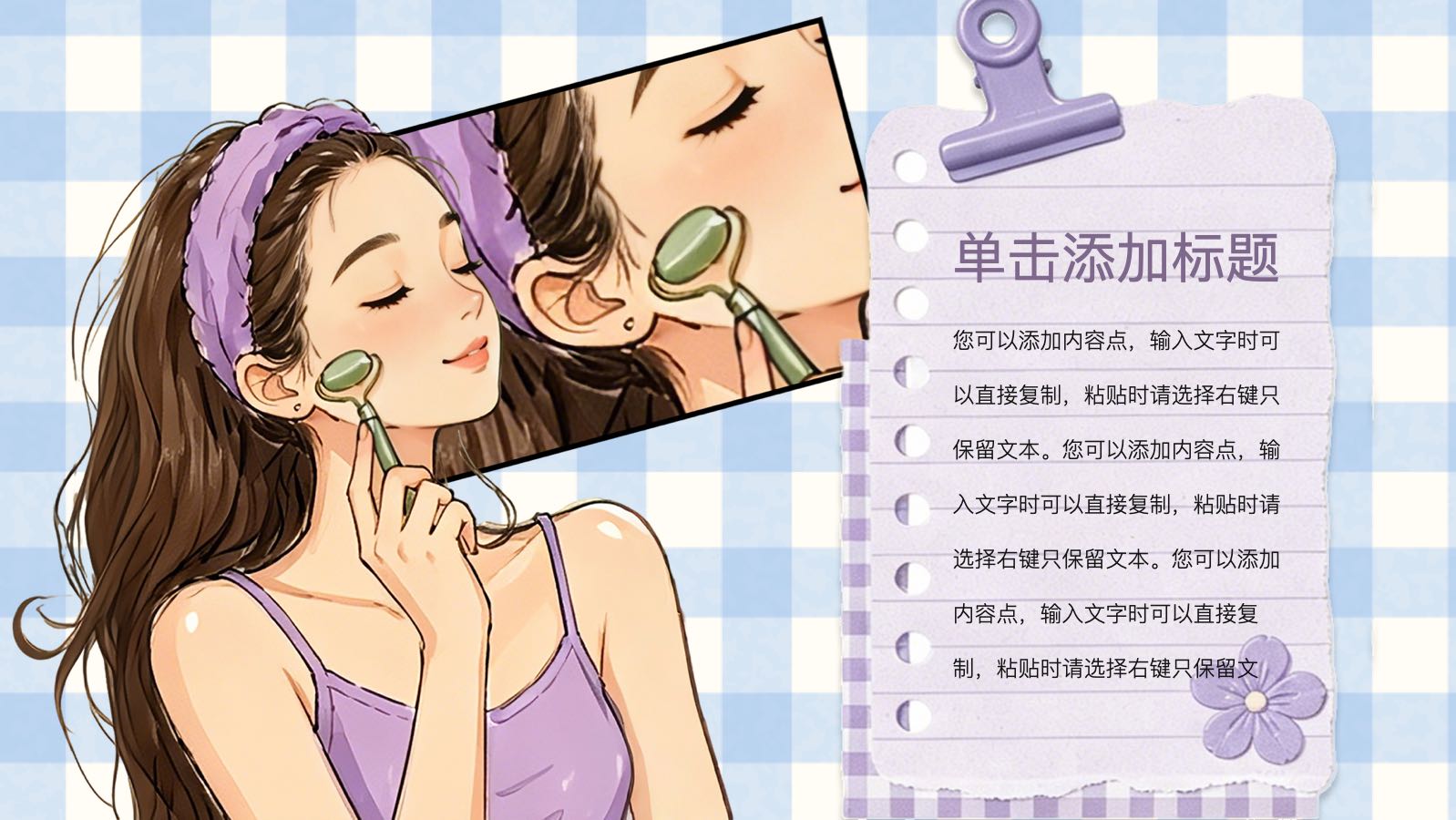 美妆培训模版 PPT模板预览 5