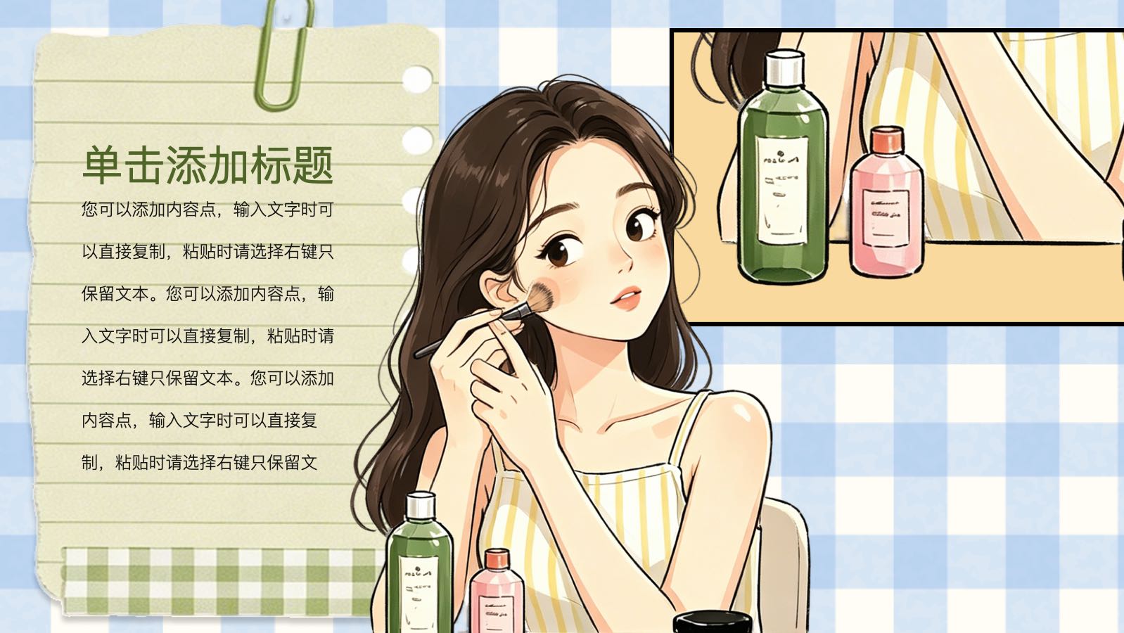 美妆培训模版 PPT模板预览 6