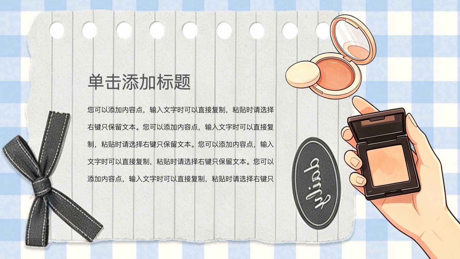 美妆培训模版 PPT模板预览 9