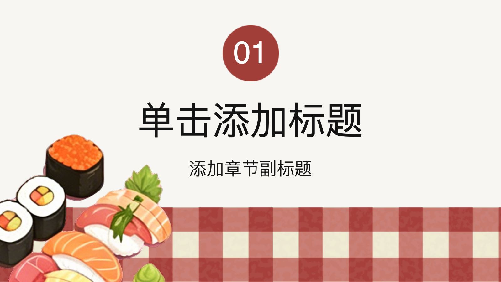 烹饪培训模版 PPT模板预览 3