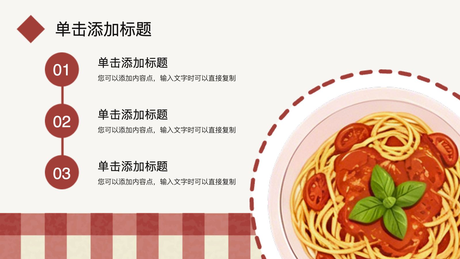 烹饪培训模版 PPT模板预览 4