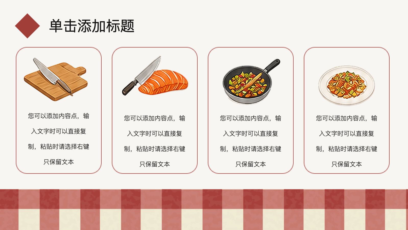 烹饪培训模版 PPT模板预览 6