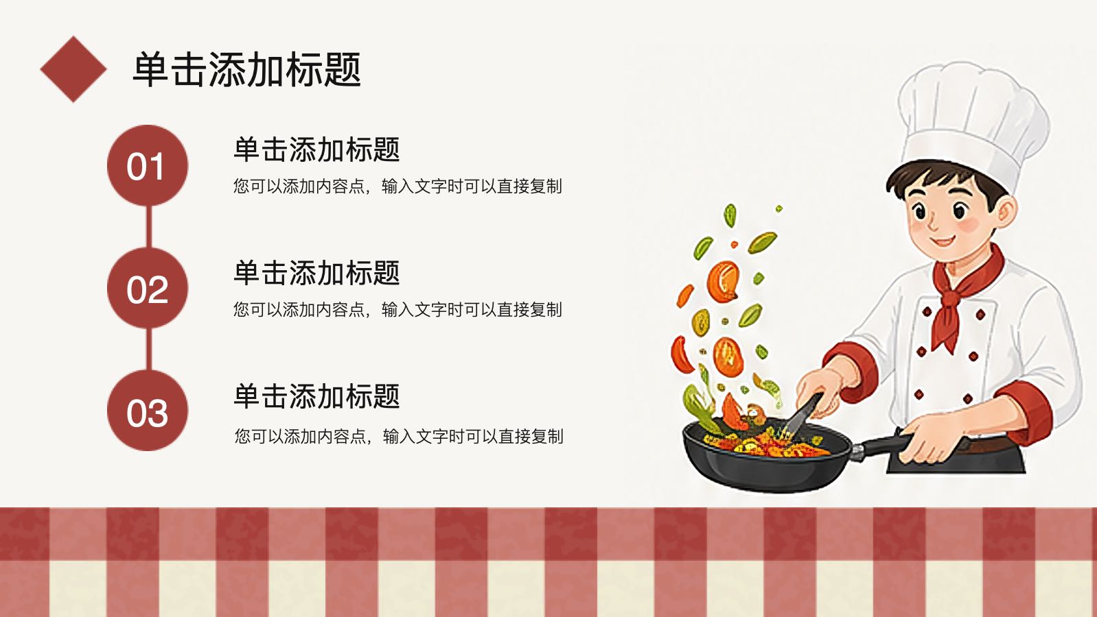 烹饪培训模版 PPT模板预览 9