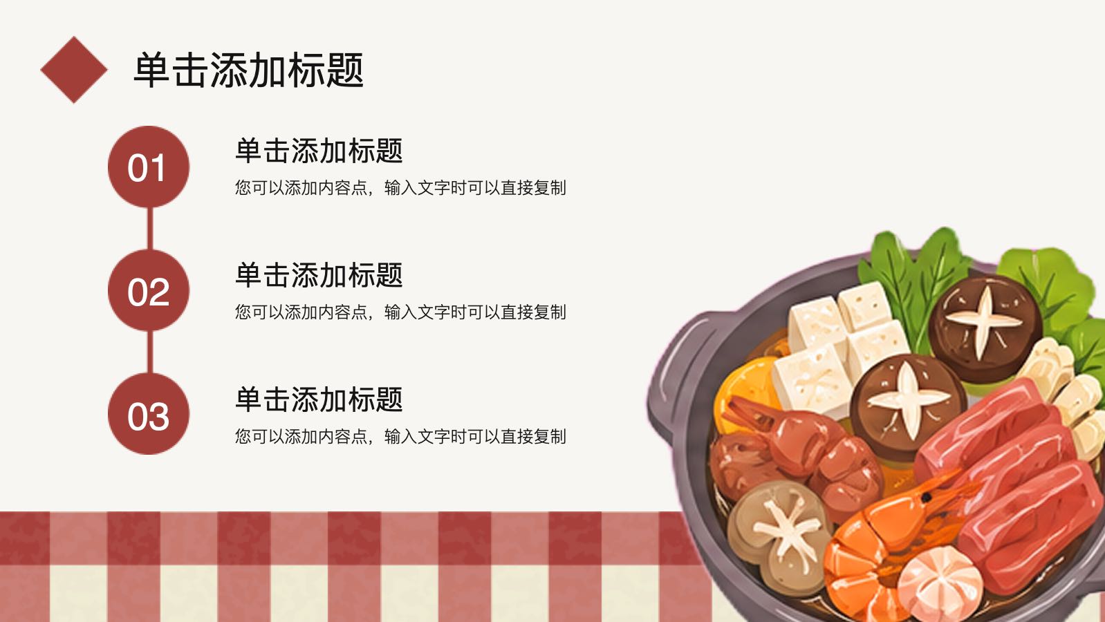 烹饪培训模版 PPT模板预览 10