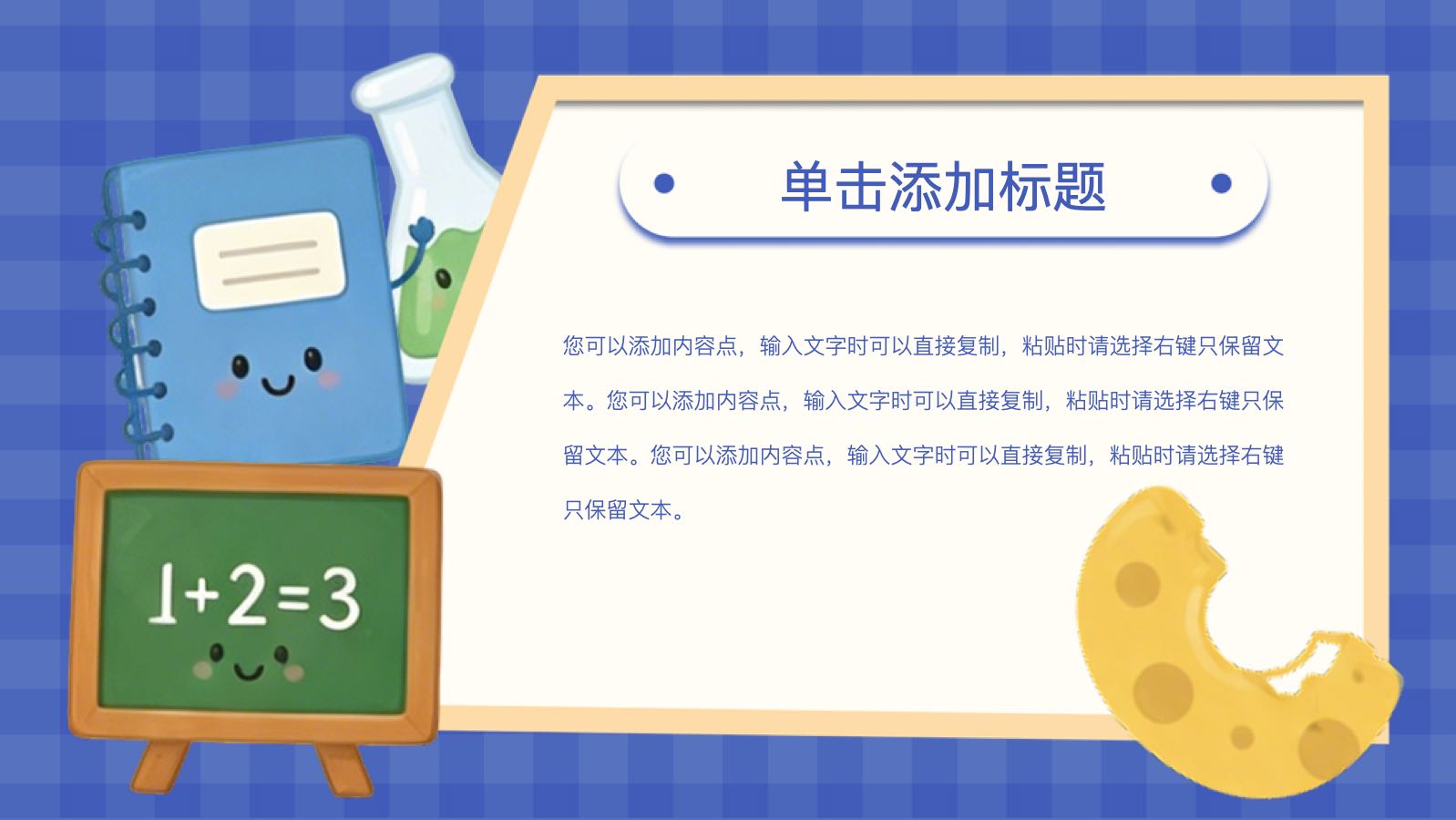 蓝色教育培训模版 PPT模板预览 4