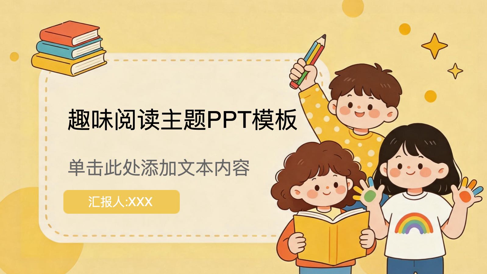 童趣教育课件PPT模板 PPT模板预览 1