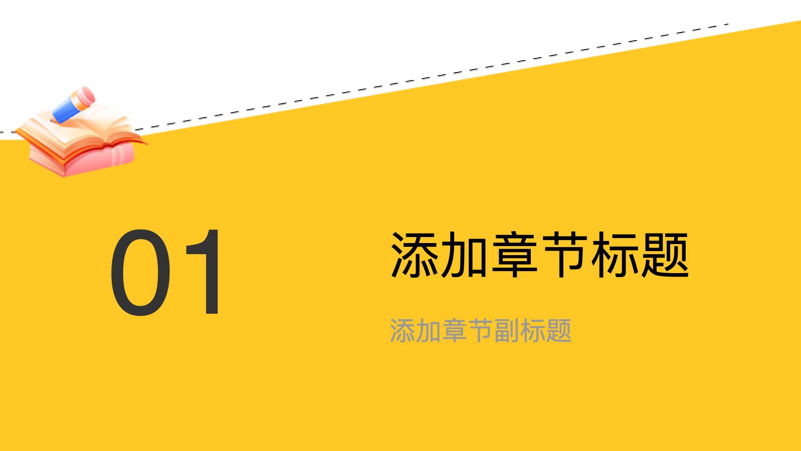 童趣教育课件PPT模板 PPT模板预览 3