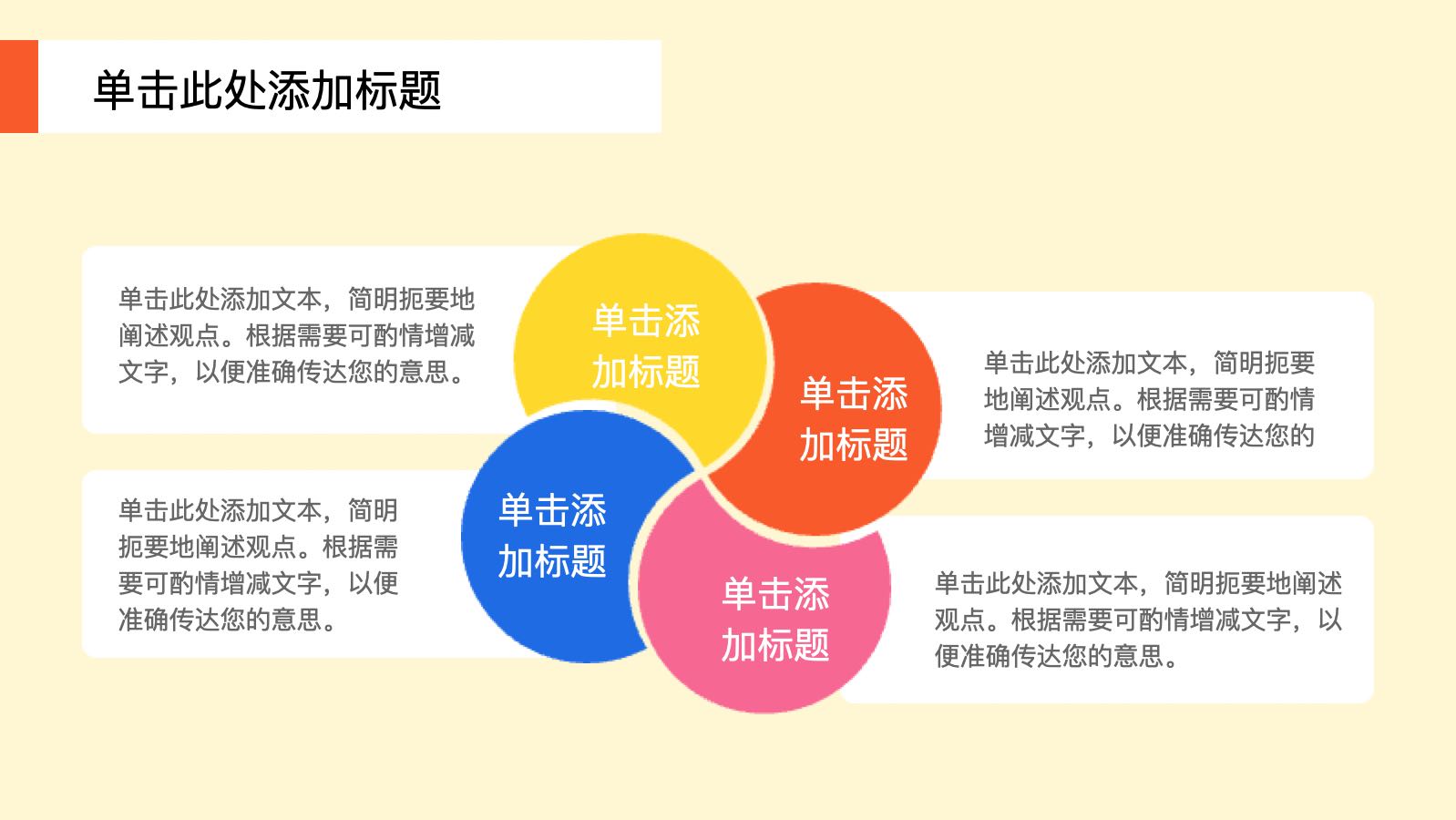 童趣教育课件PPT模板 PPT模板预览 4