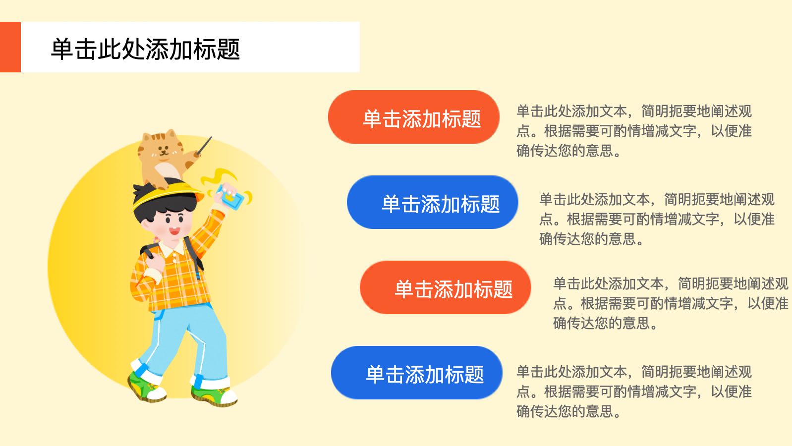 童趣教育课件PPT模板 PPT模板预览 5