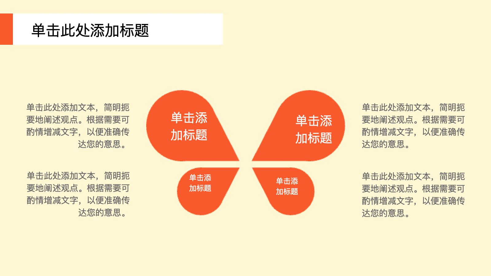 童趣教育课件PPT模板 PPT模板预览 6