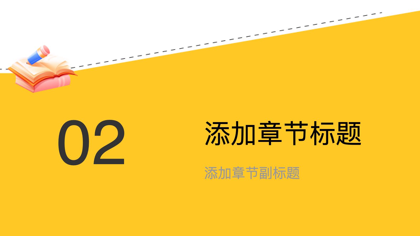 童趣教育课件PPT模板 PPT模板预览 7
