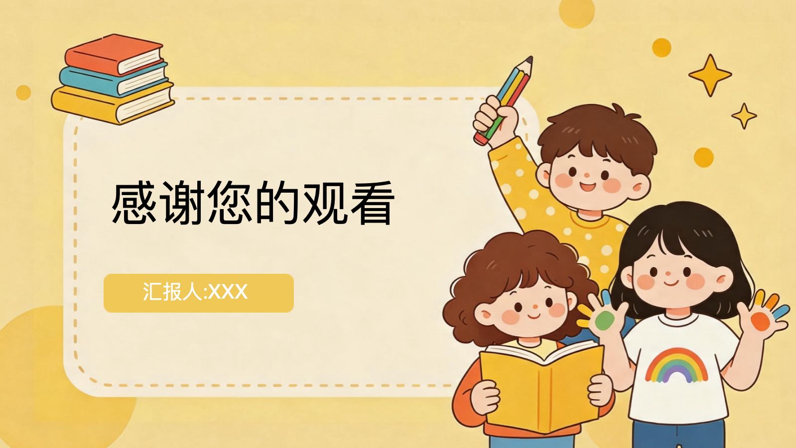 童趣教育课件PPT模板 PPT模板预览 12