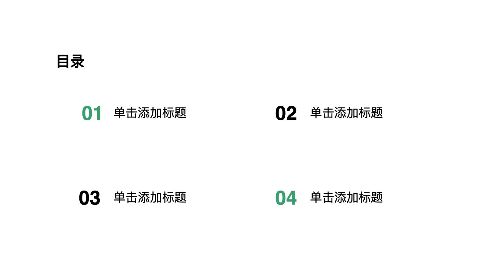 Verde y simple para crear un futuro verde PPT模板预览 2
