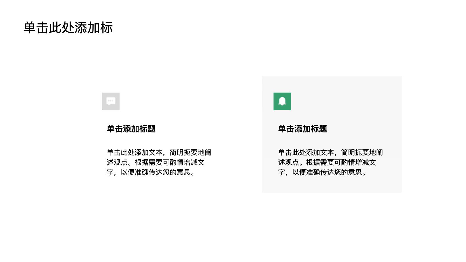 Verde y simple para crear un futuro verde PPT模板预览 4