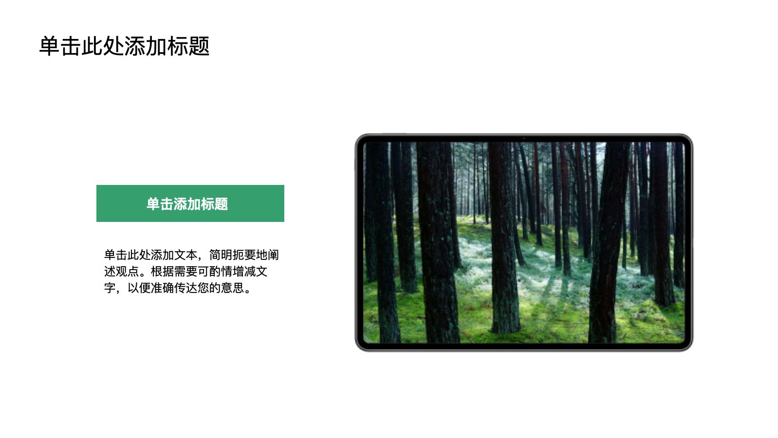 Verde y simple para crear un futuro verde PPT模板预览 5