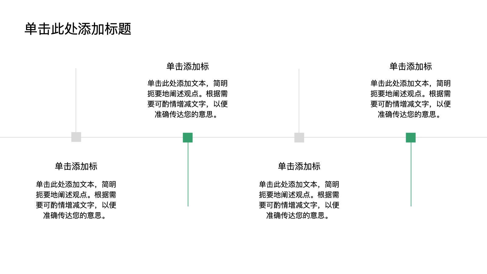 Verde y simple para crear un futuro verde PPT模板预览 9