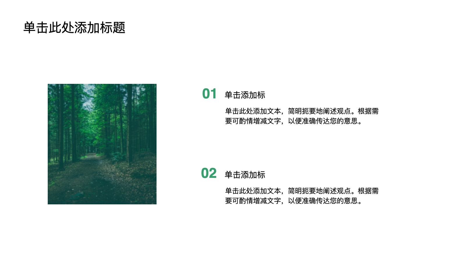 Verde y simple para crear un futuro verde PPT模板预览 10
