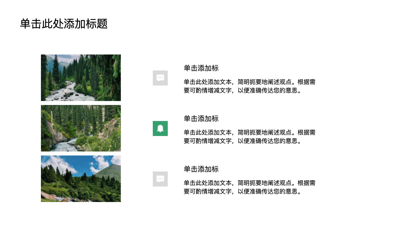 Verde y simple para crear un futuro verde PPT模板预览 11