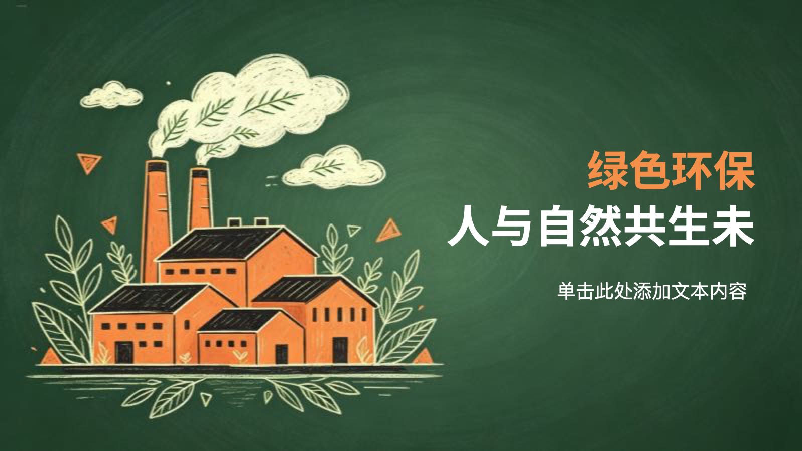 Green Illustrator and Nature PPT Template PPT模板预览 1
