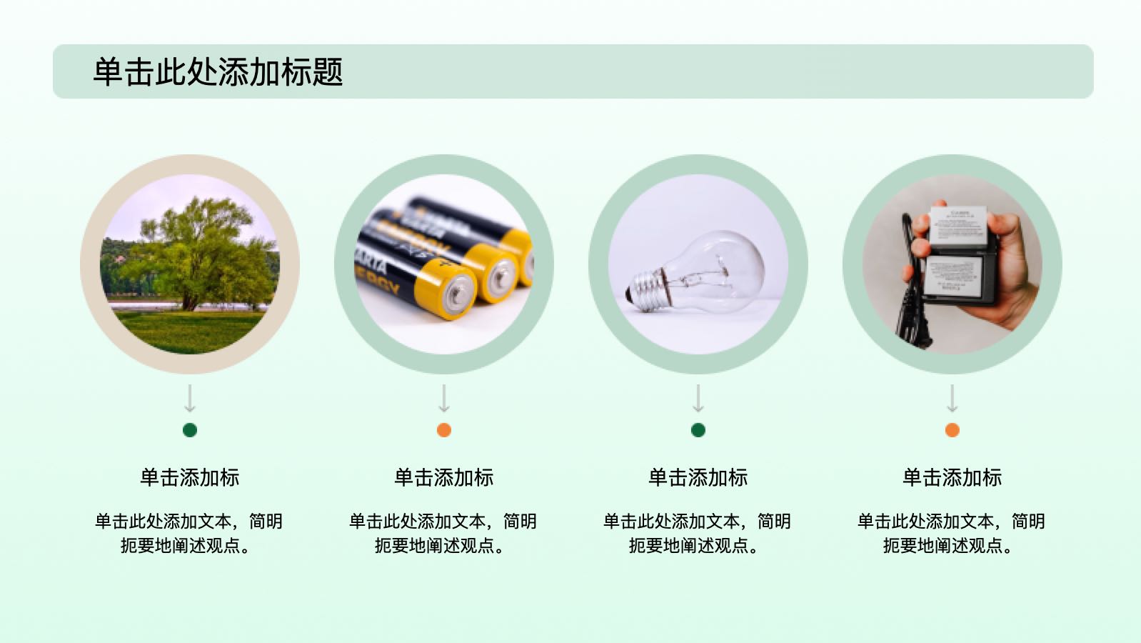 Green Illustrator and Nature PPT Template PPT模板预览 4