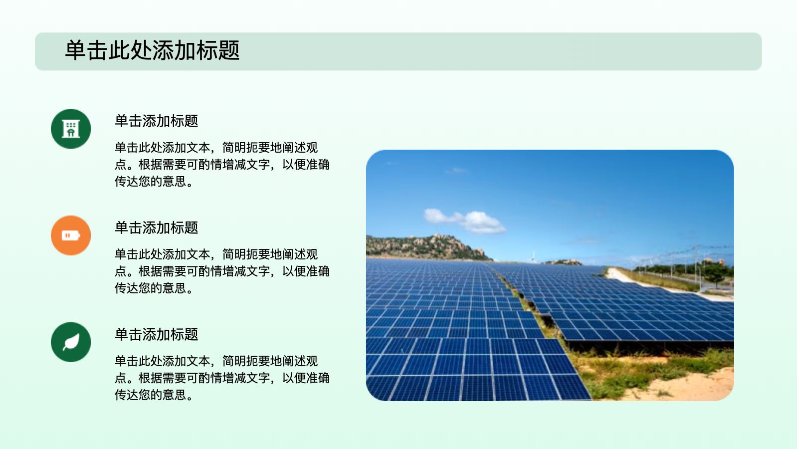 Green Illustrator and Nature PPT Template PPT模板预览 6