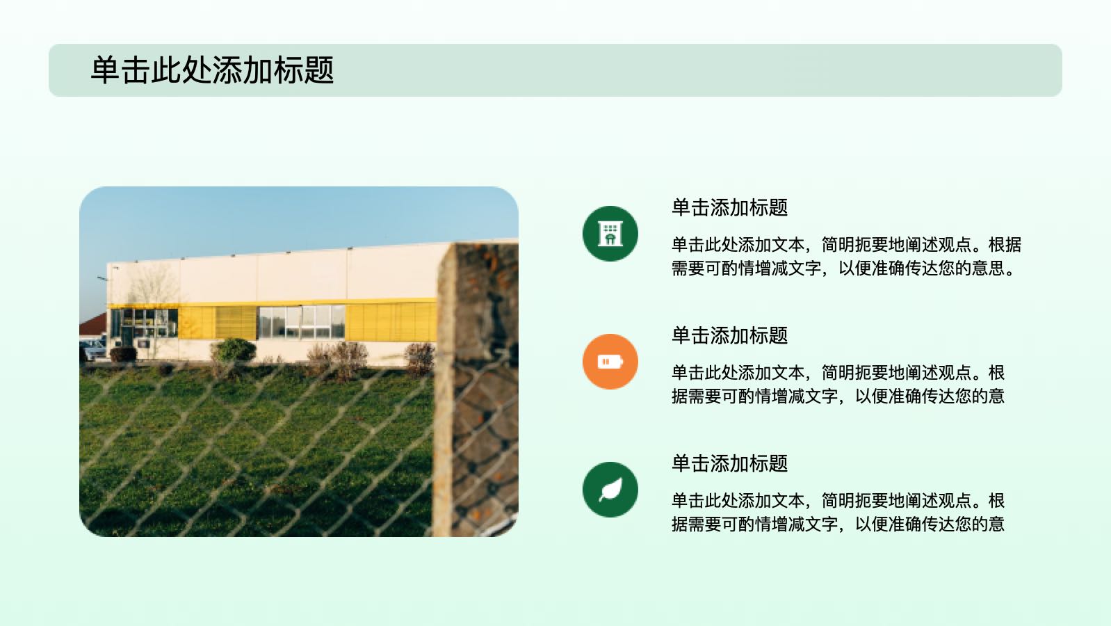 Green Illustrator and Nature PPT Template PPT模板预览 10