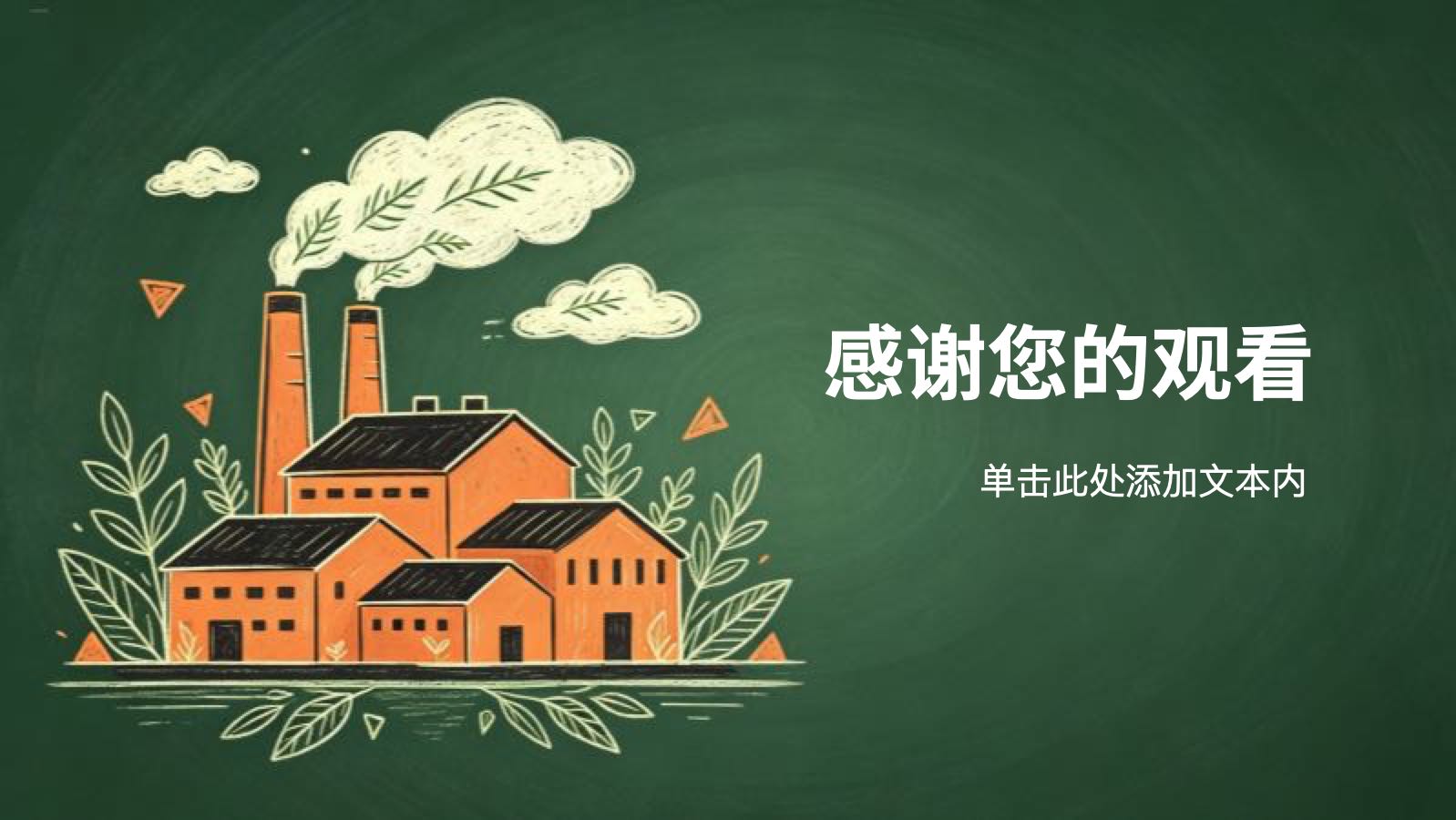 Green Illustrator and Nature PPT Template PPT模板预览 12