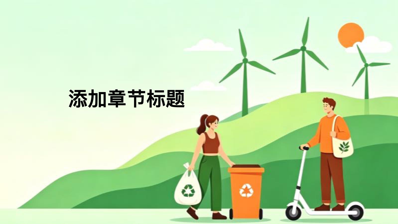Ilustración de dibujos animados verdes viajes ecológicos PPT模板预览 3