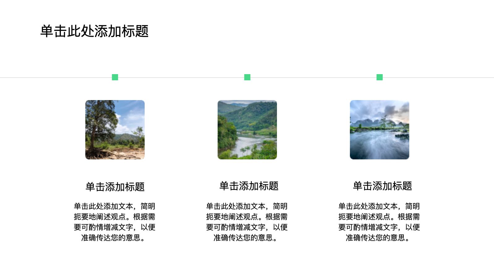 绿色3D保护自然PPT模版 PPT模板预览 10