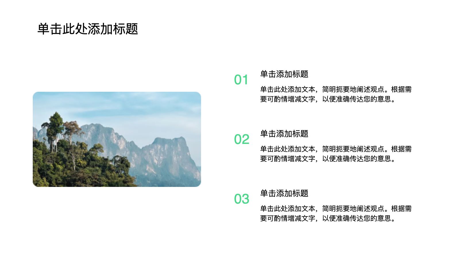 绿色3D保护自然PPT模版 PPT模板预览 11