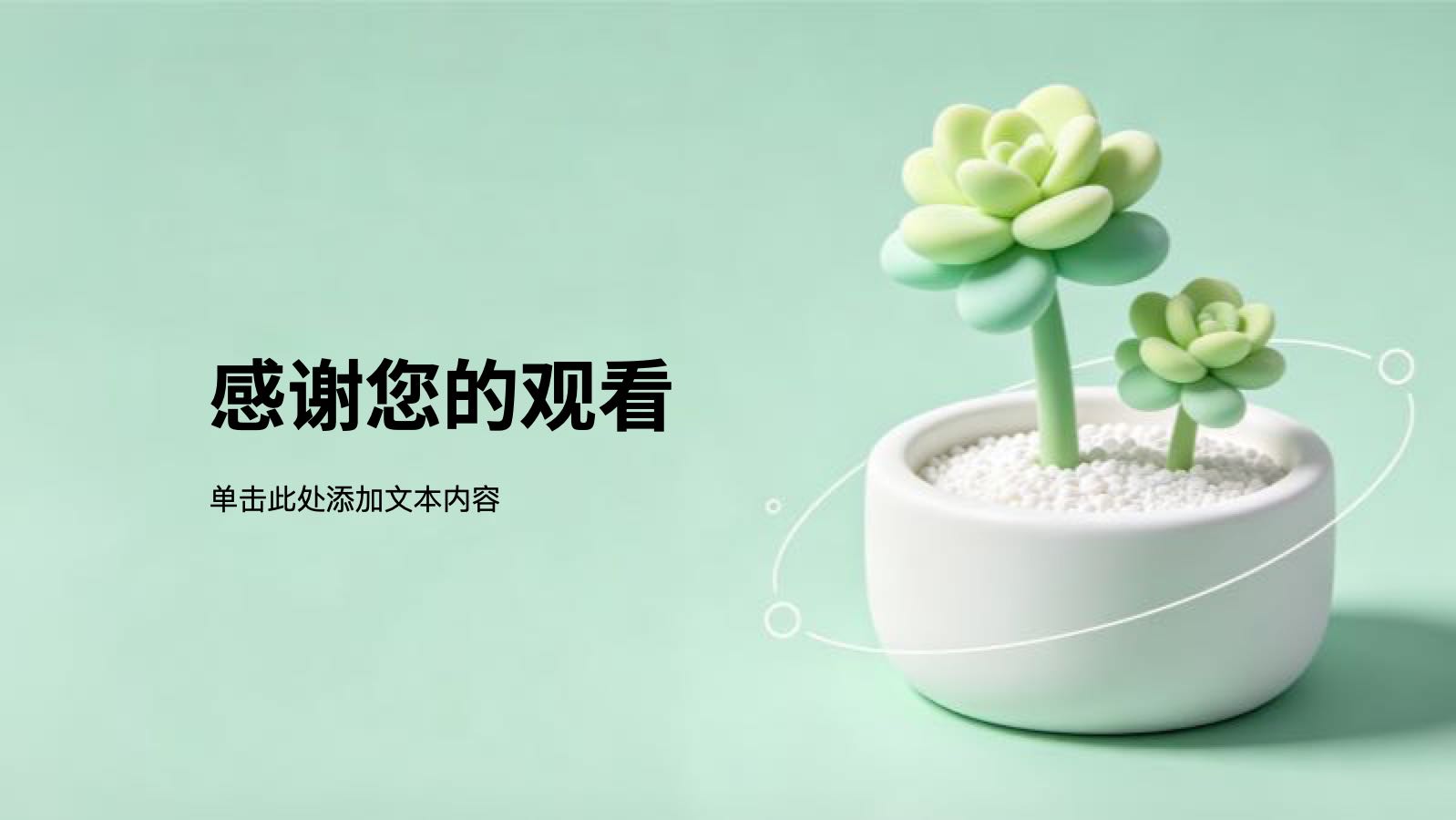 绿色3D保护自然PPT模版 PPT模板预览 12
