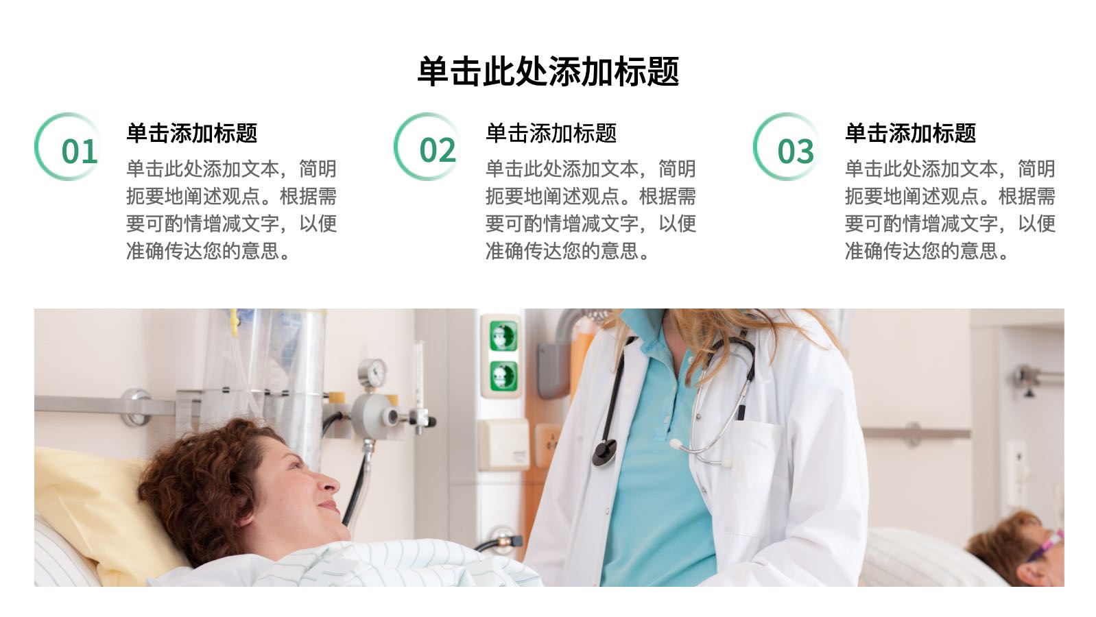 Plantilla médica de estilo plano verde PPT模板预览 4