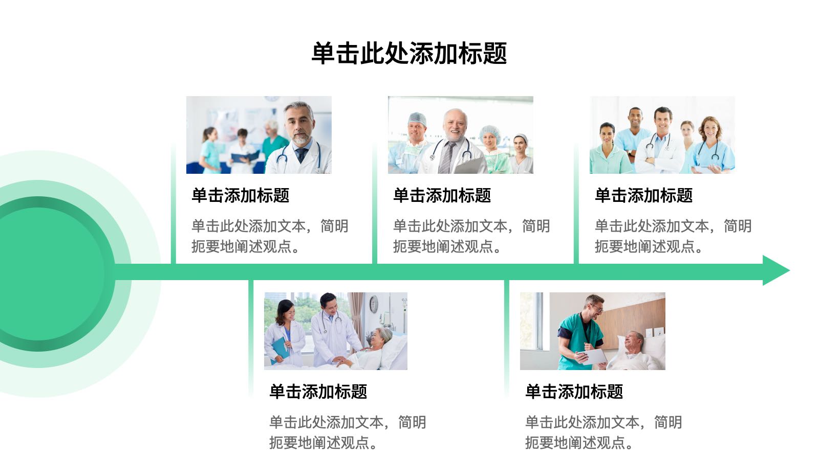 Plantilla médica de estilo plano verde PPT模板预览 5