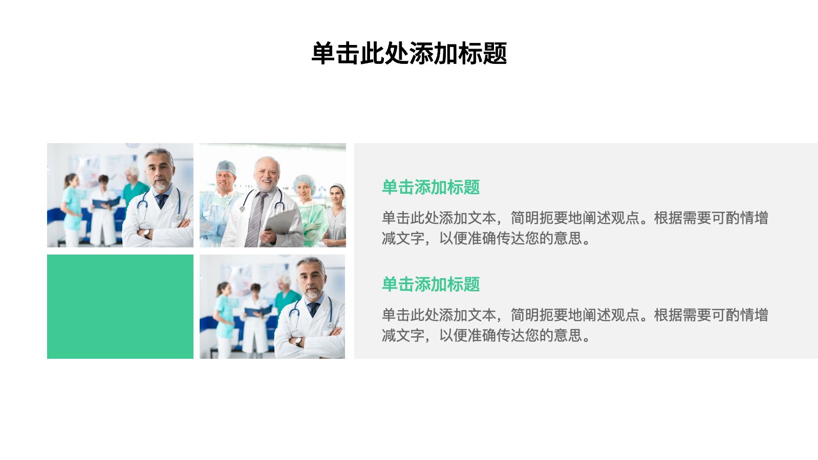 Plantilla médica de estilo plano verde PPT模板预览 9