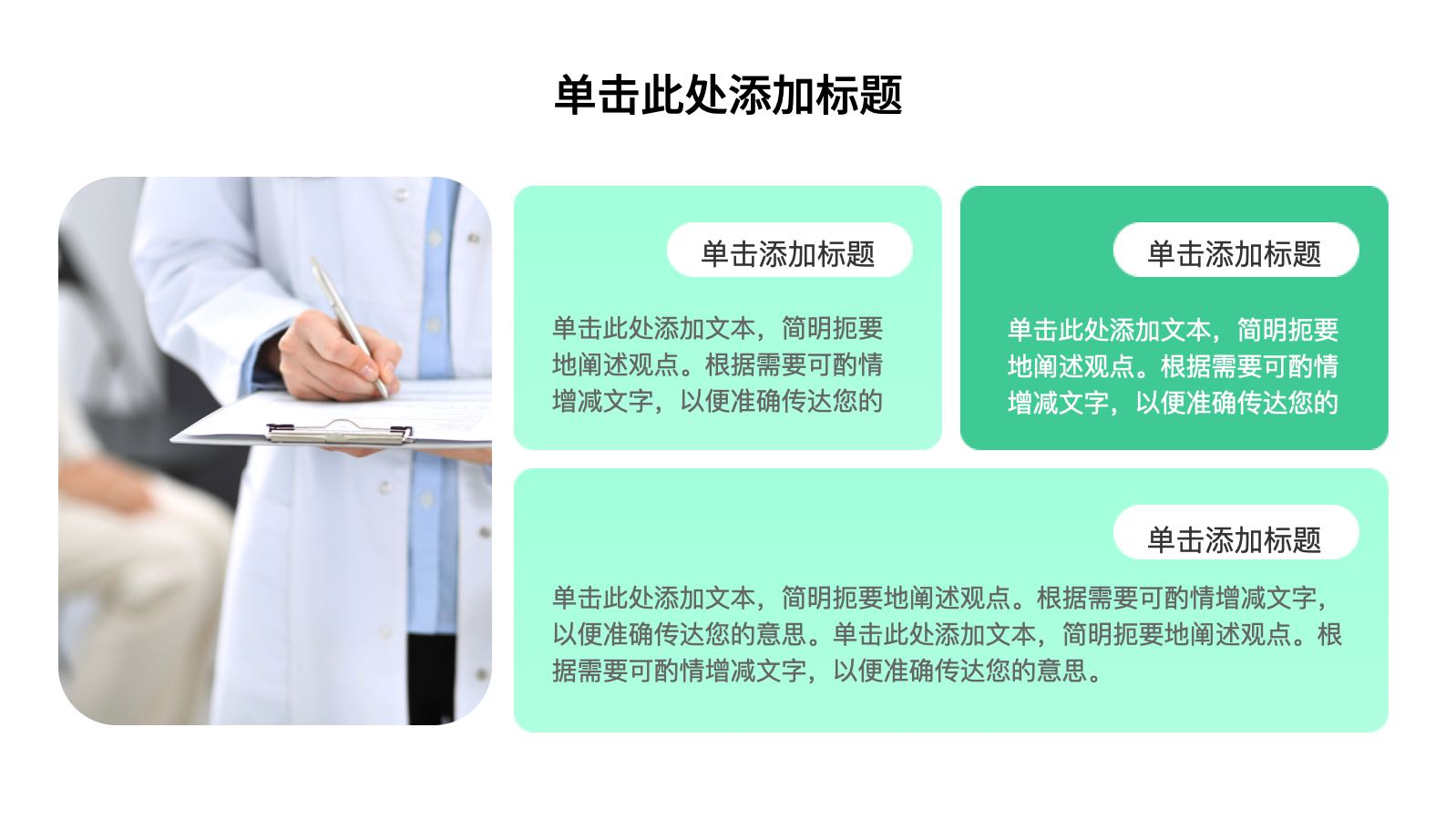Plantilla médica de estilo plano verde PPT模板预览 11