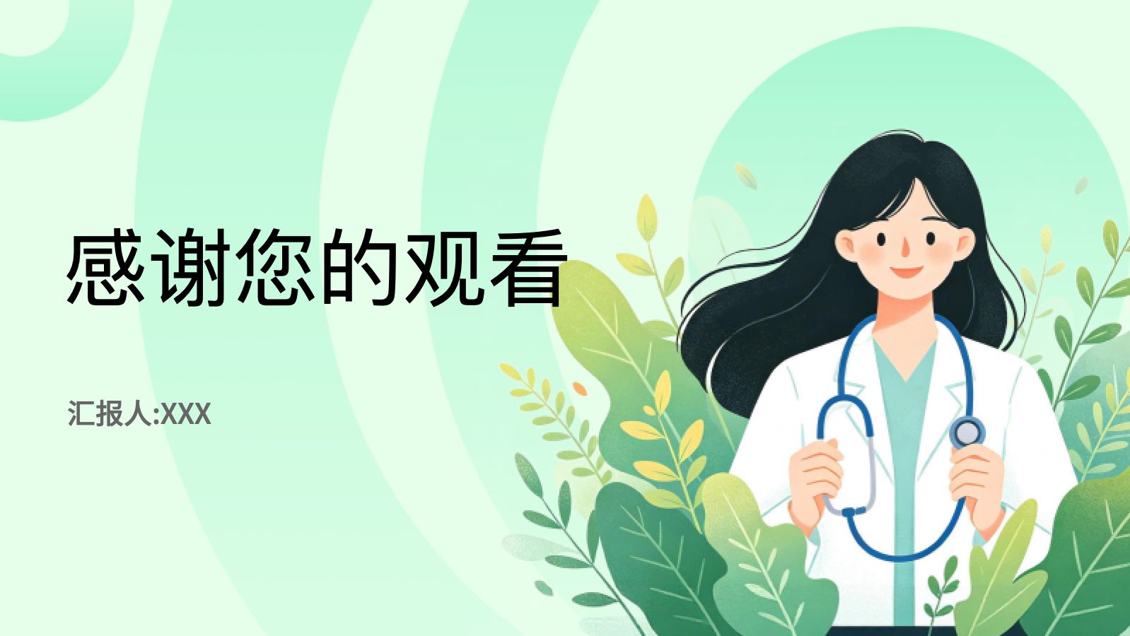 Plantilla médica de estilo plano verde PPT模板预览 12