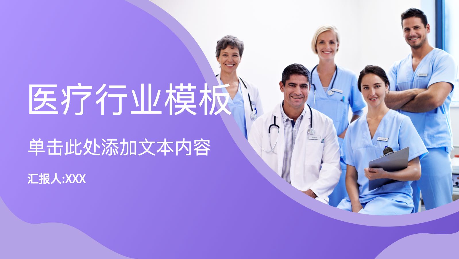 Purple Business Style Medical Template PPT模板预览 1