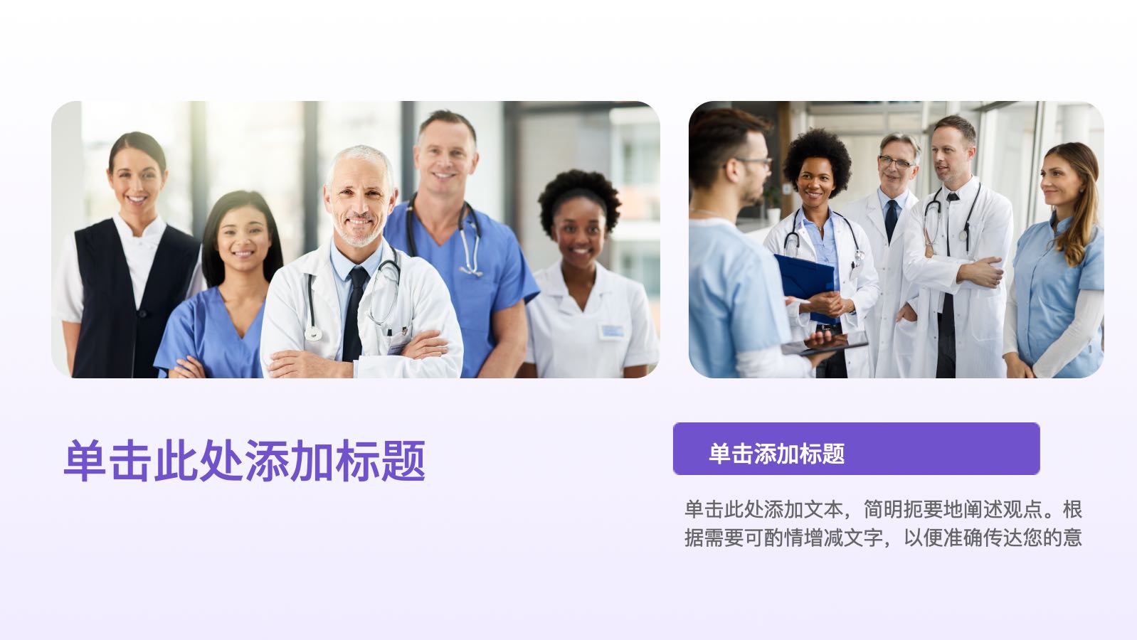 Purple Business Style Medical Template PPT模板预览 4