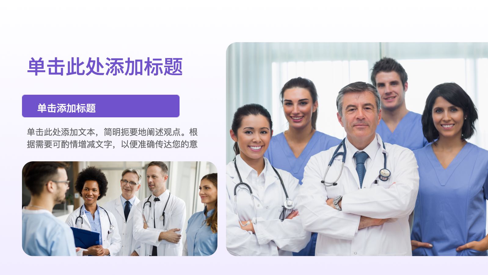 Purple Business Style Medical Template PPT模板预览 5